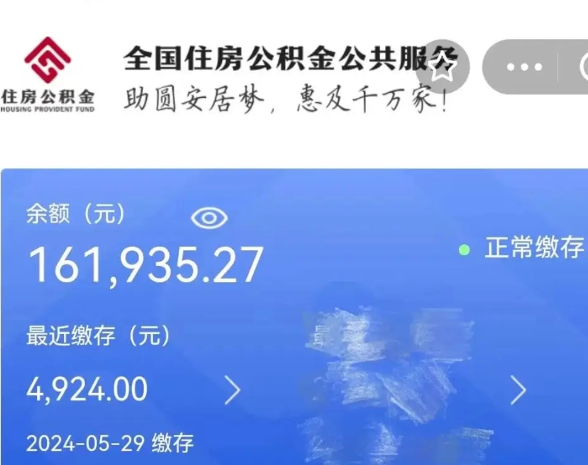 响水网上代提公积金是真的假的（网上找人代取公积金可靠吗）